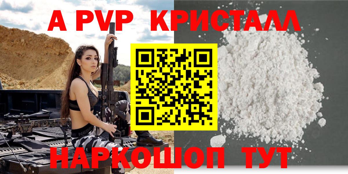 APVP Crystall Барабинск