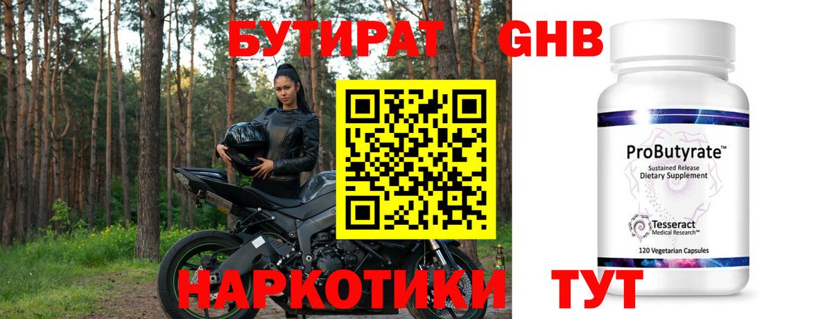 Барабинск  Бутират оксибутират  Вход с VPN 