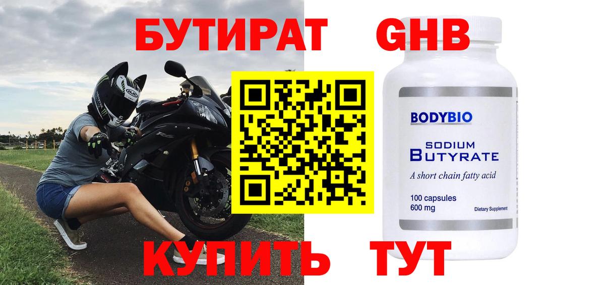 Бутират вода Барабинск