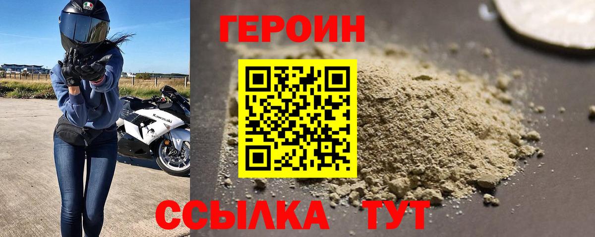 Героин хмурый Барабинск