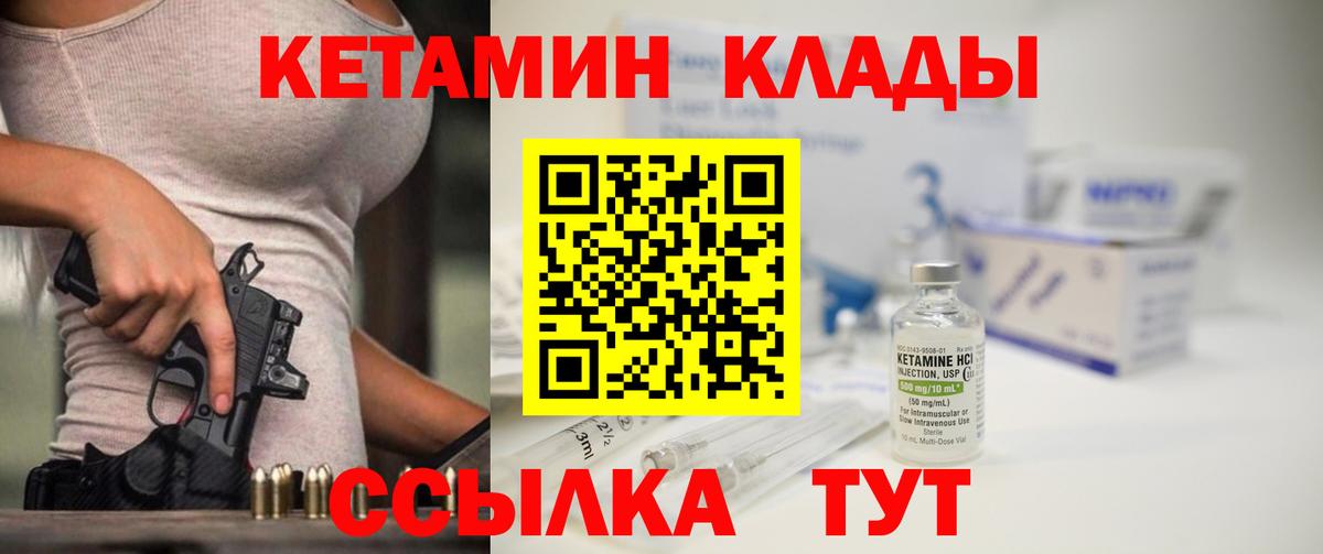 Кетамин VHQ Барабинск