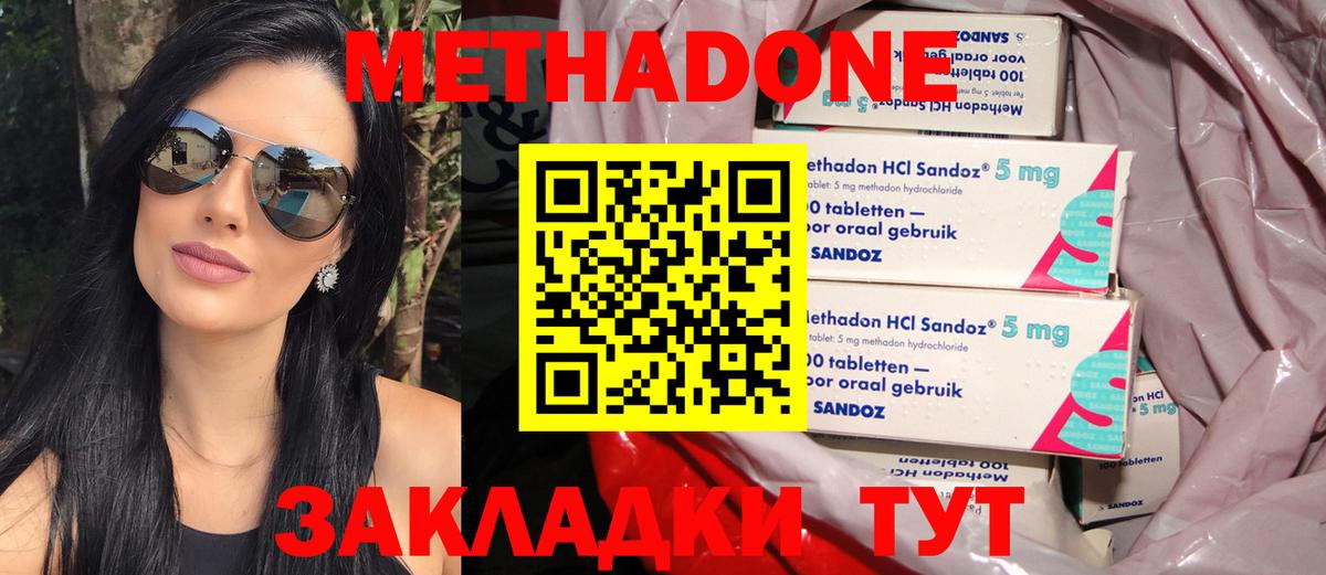 Барабинск  МЕТАДОН VHQ  МЕТАДОН кристалл  Вход с VPN 