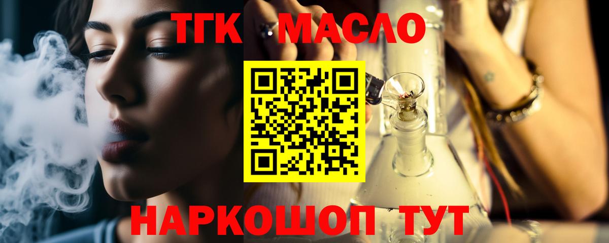 Дистиллят ТГК вейп с тгк Барабинск